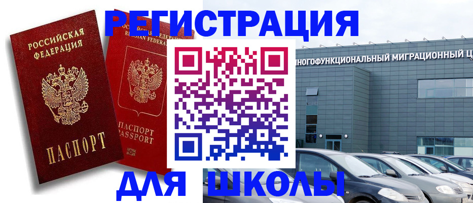 миграционный учет в Зернограде