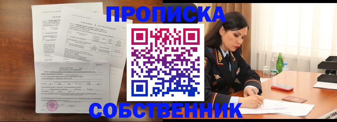 временная прописка в Зернограде