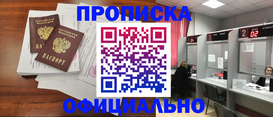 временная регистрация купить в Зернограде